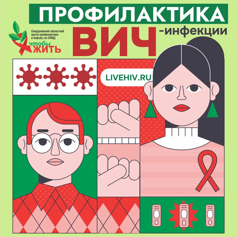 Профилактика ВИЧ