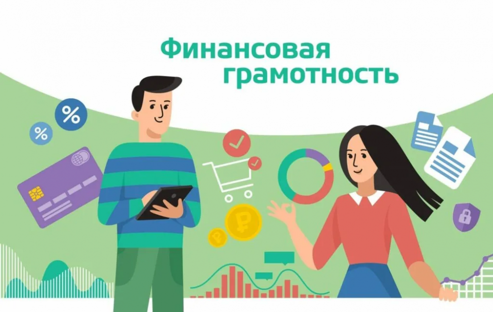 С 6 по 27 октября пройдет IX Всероссийский онлайн-зачет по финансовой грамотности от Банка России