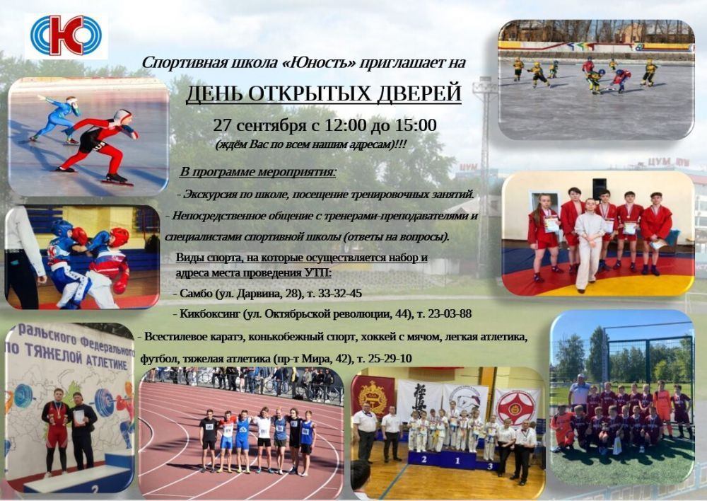 День открытых дверей